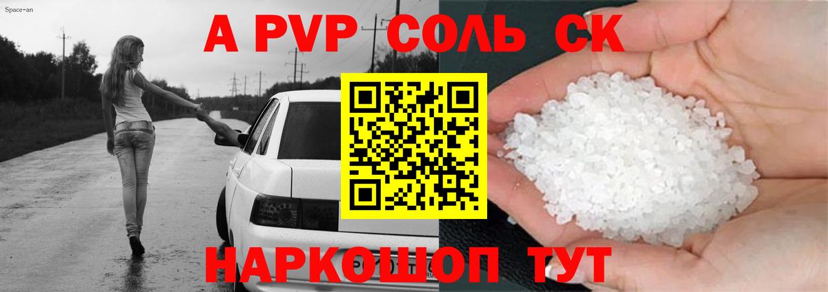A PVP кристаллы Назрань