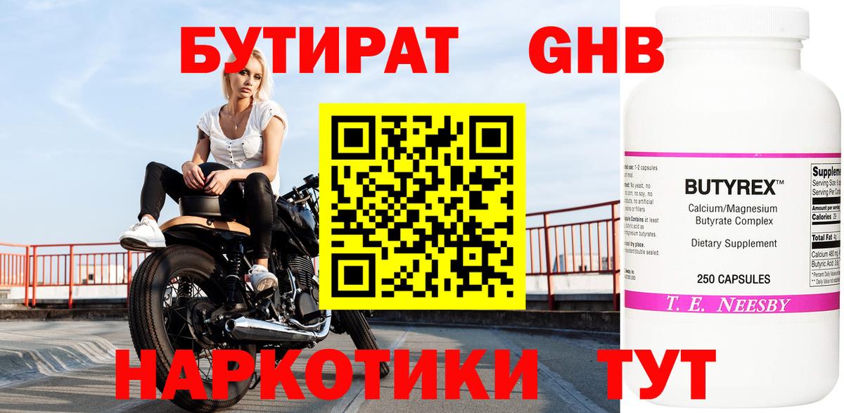 Бутират буратино Назрань
