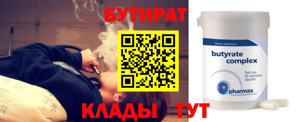 Бутират  Вход с VPN  Назрань  Бутират Butirat 