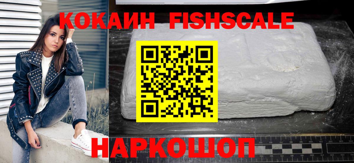 Cocaine  Вход с VPN  Назрань  Cocaine 99%  КОКАИН FishScale 
