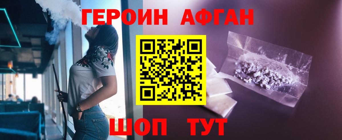 ГЕРОИН  ГЕРОИН Афган  Вход с VPN  Назрань 
