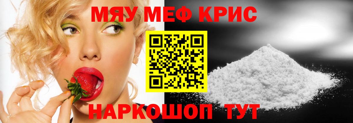 Меф мяу мяу  Назрань