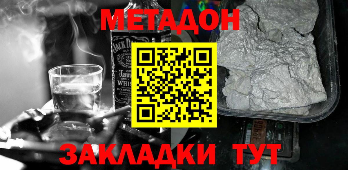 Метадон methadone  Вход с VPN  Назрань 